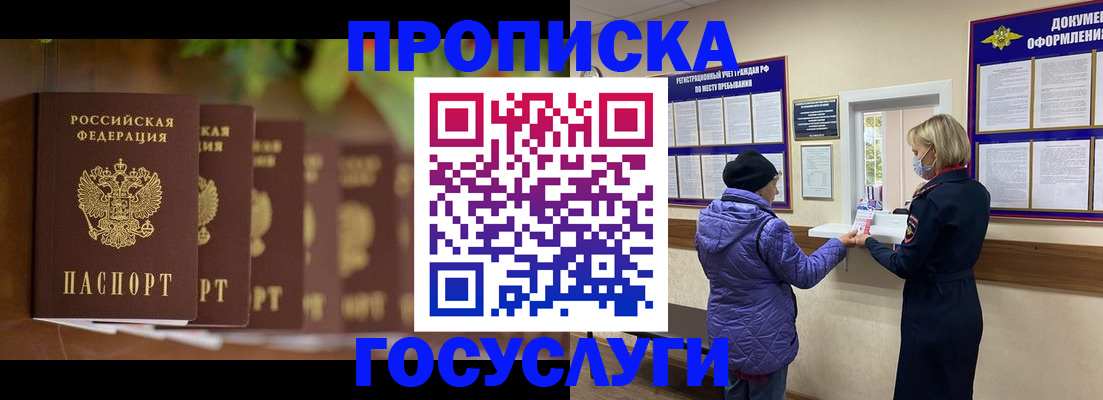 купить прописку в Наро-Фоминске