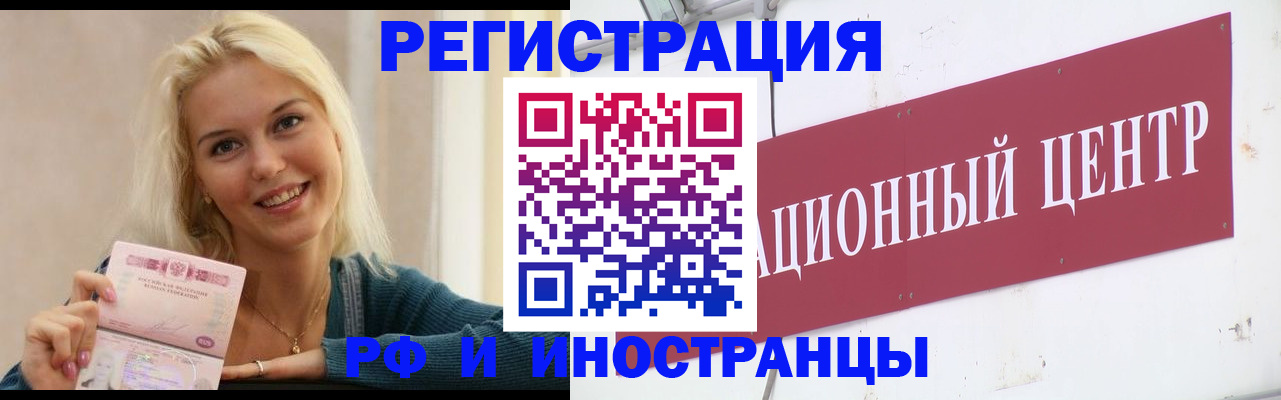 временная регистрация поиск в Наро-Фоминске