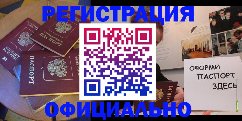 прописка паспорт в Наро-Фоминске