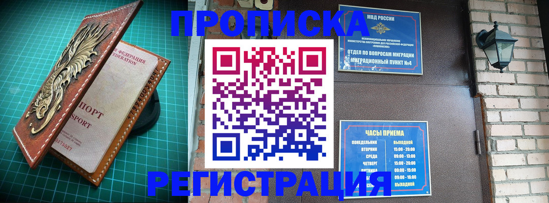 временная регистрация собственник в Наро-Фоминске